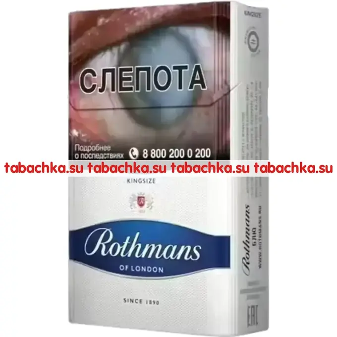 Сигареты Rothmans Blue Сигареты Rothmans Blue
